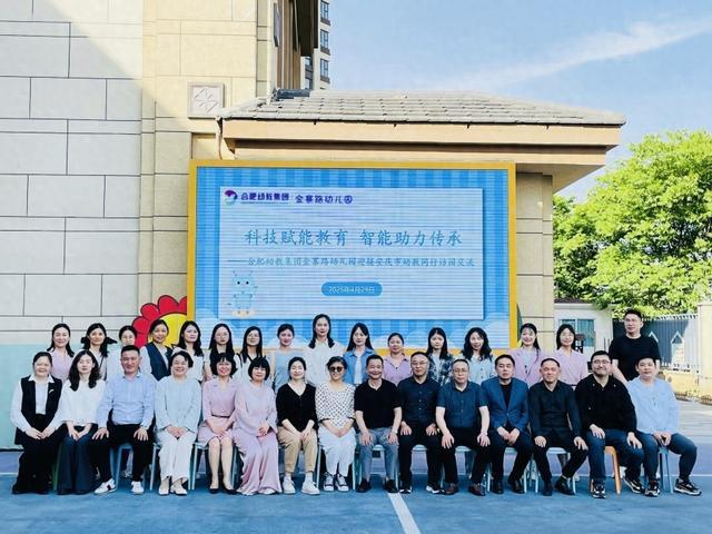 PP电子-合肥幼教集团金寨路幼儿园举办“科技赋能教育 智能助