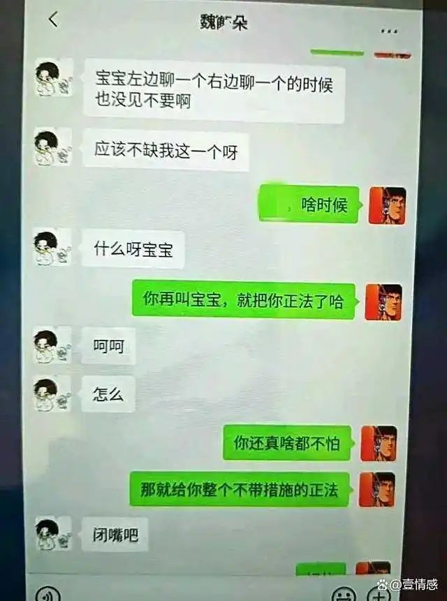 蓬莱二中聊天记录曝光这个女孩该有多“主动”！